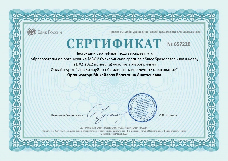Сертификат участия.