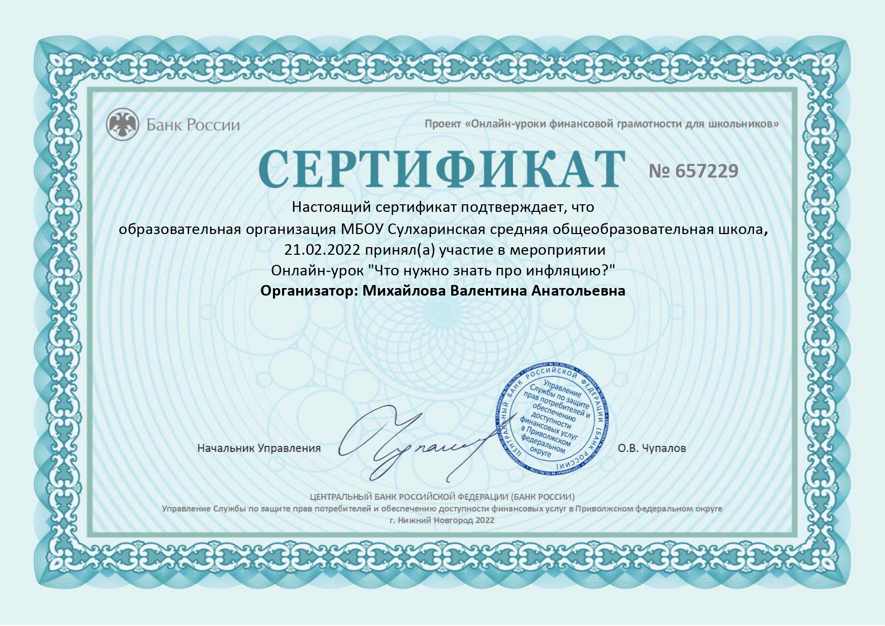 Сертификат участия.