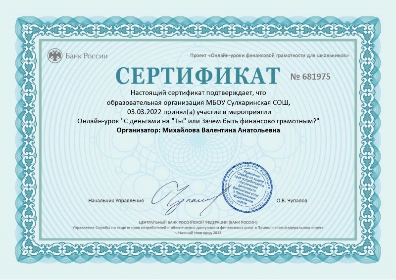Сертификат участия.