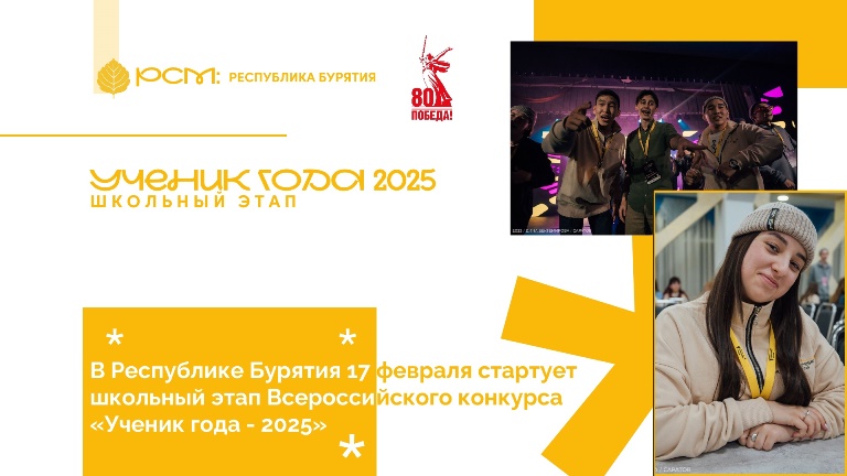 "Ученик года - 2025".