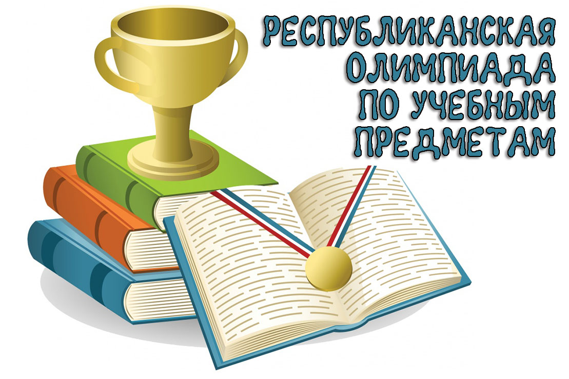 Региональный этап ВСОШ 2023-2024 уч.г..