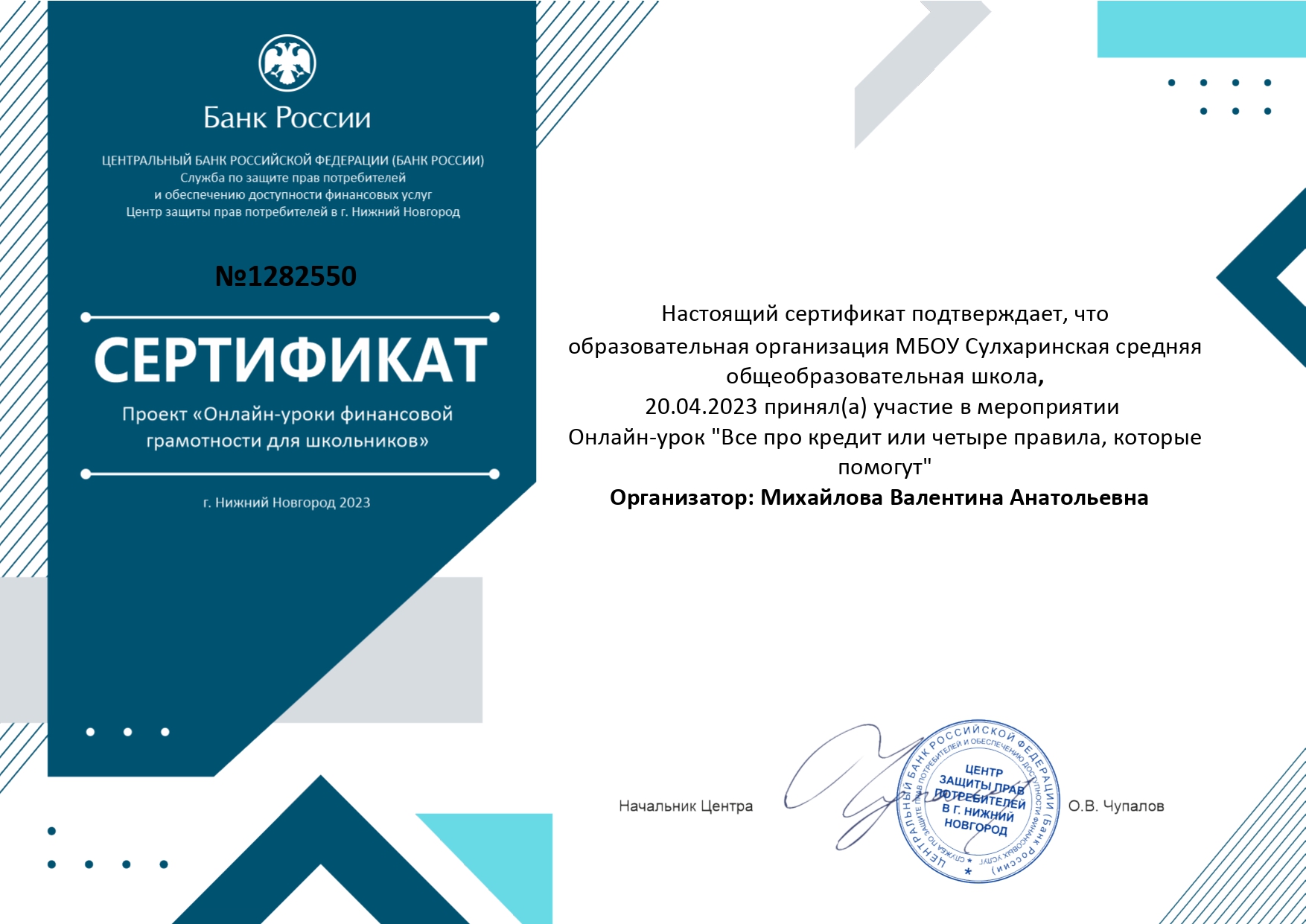 Сертификат.
