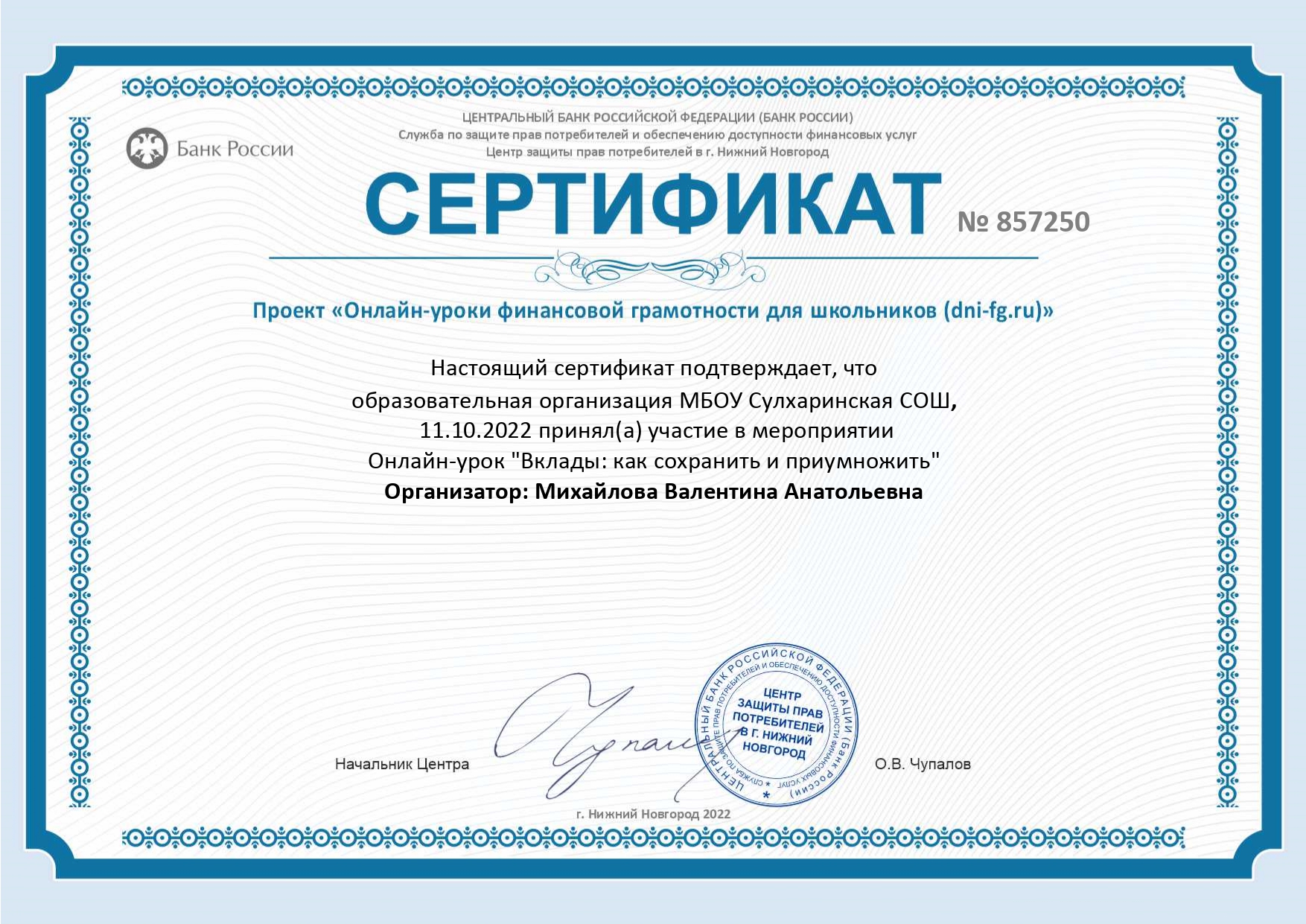 Уроки финансовой грамотности.