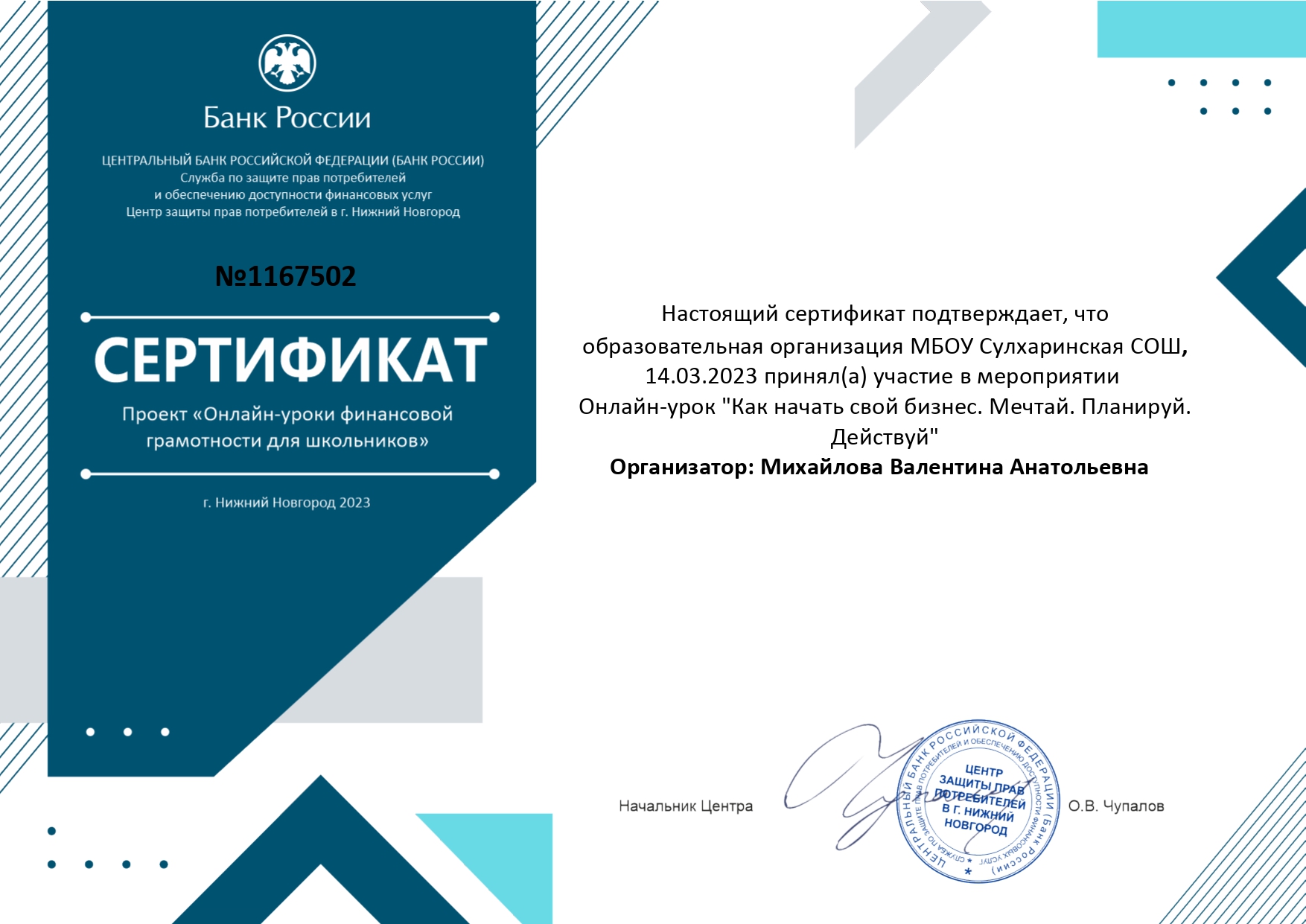 Сертификат.