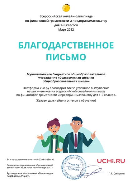 Всероссийская онлайн-олимпиада по финансовой грамотности и предпринимательству для 1-9 классов.