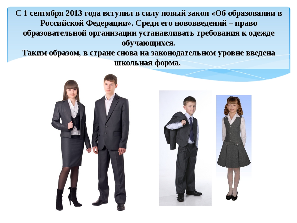 Обеспечение учащегося школьной формой.